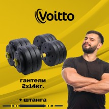 Набор пластиковых гантелей 2х14 кг Voitto V-101 + штанга, YELLOW