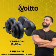 Набор пластиковых гантелей 2х16 кг Voitto V-101 + штанга, YELLOW